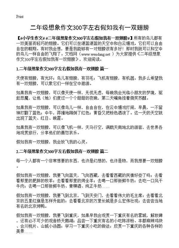 二年级想象作文300字左右假如我有一双翅膀