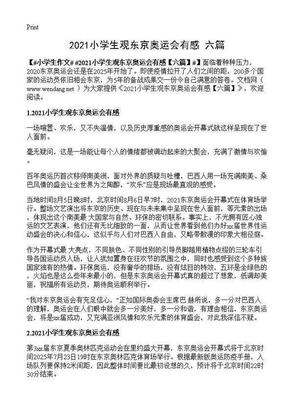 2021小学生观东京奥运会有感