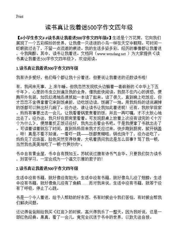 读书真让我着迷500字作文四年级