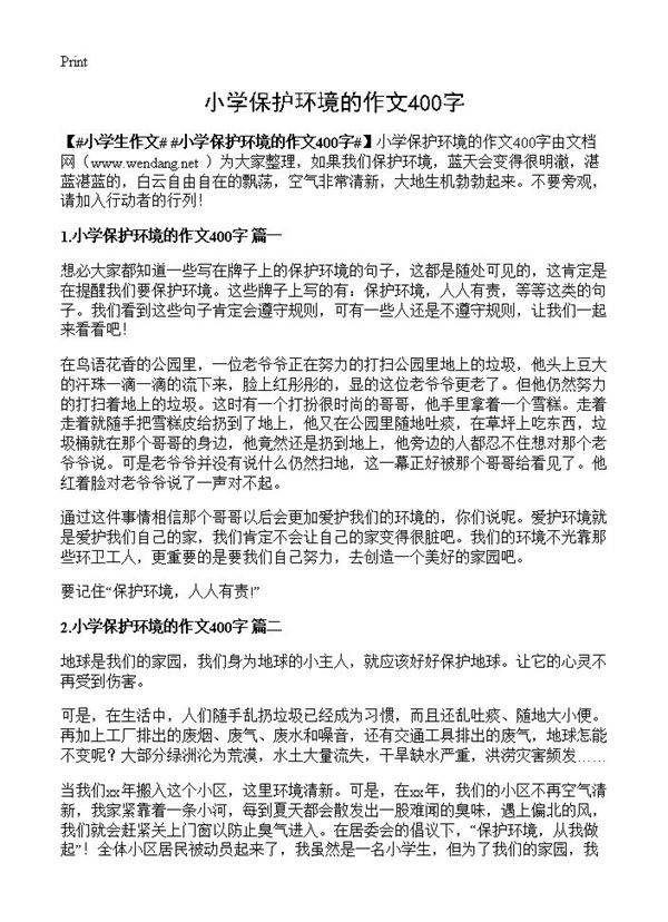 小学保护环境的作文400字