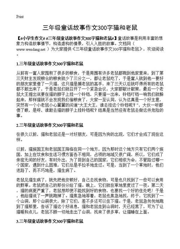 三年级童话故事作文300字猫和老鼠