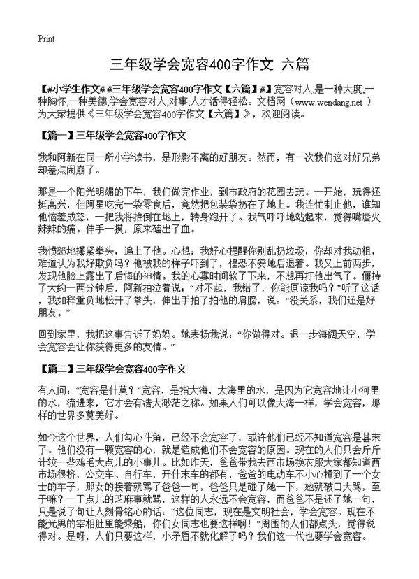 三年级学会宽容400字作文