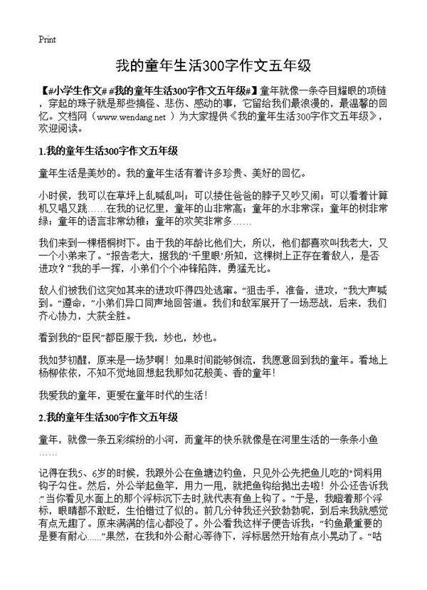 我的童年生活300字作文五年级