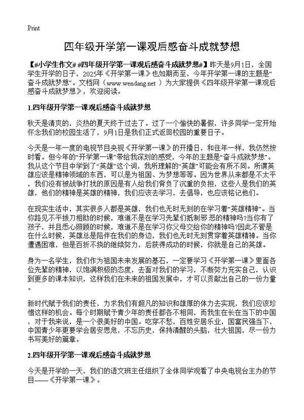 四年级开学第一课观后感奋斗成就梦想