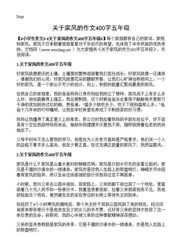 关于家风的作文400字五年级