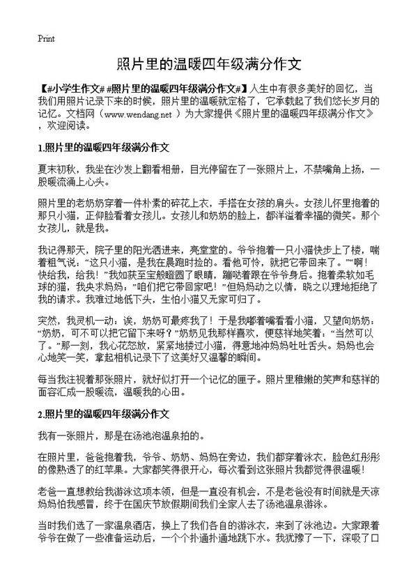 照片里的温暖四年级满分作文