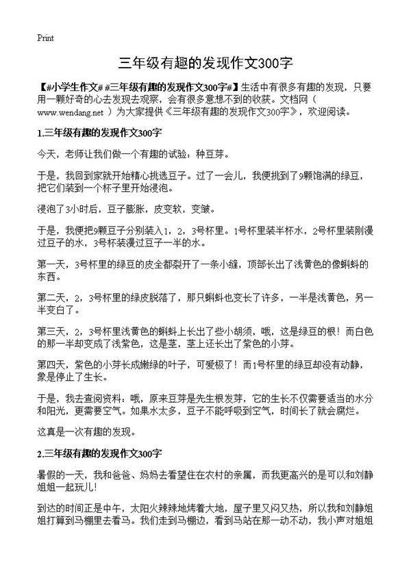 三年级有趣的发现作文300字