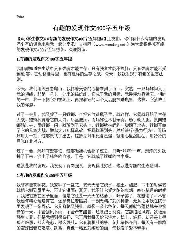 有趣的发现作文400字五年级