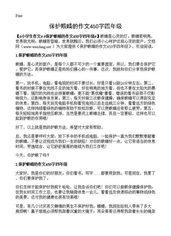 保护眼睛的作文450字四年级