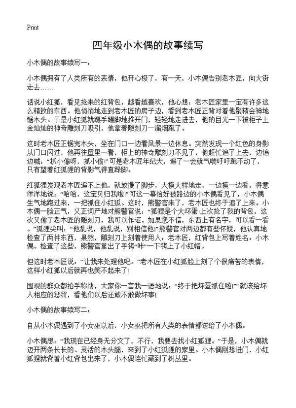 四年级小木偶的故事续写