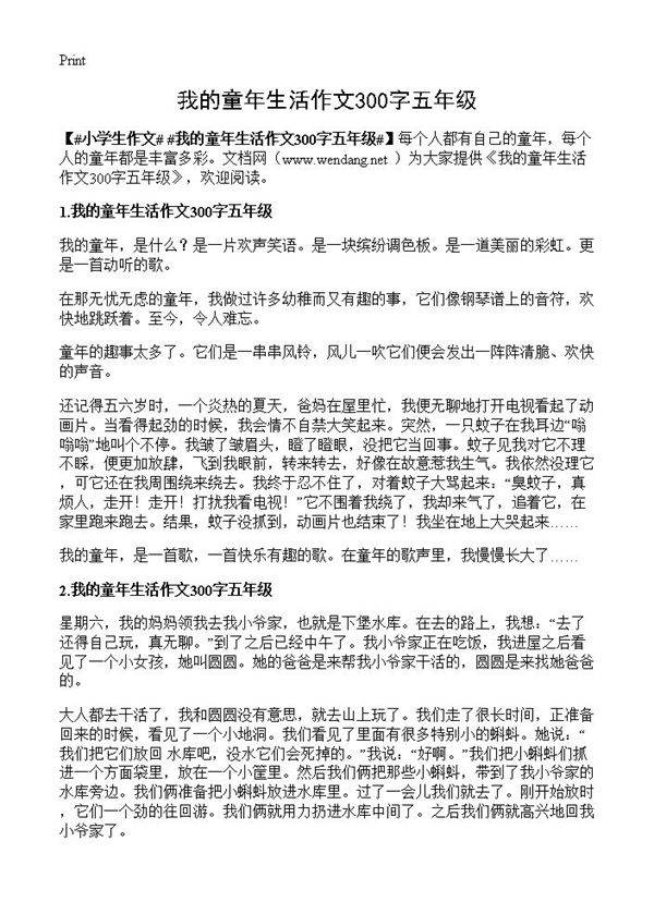 我的童年生活作文300字五年级