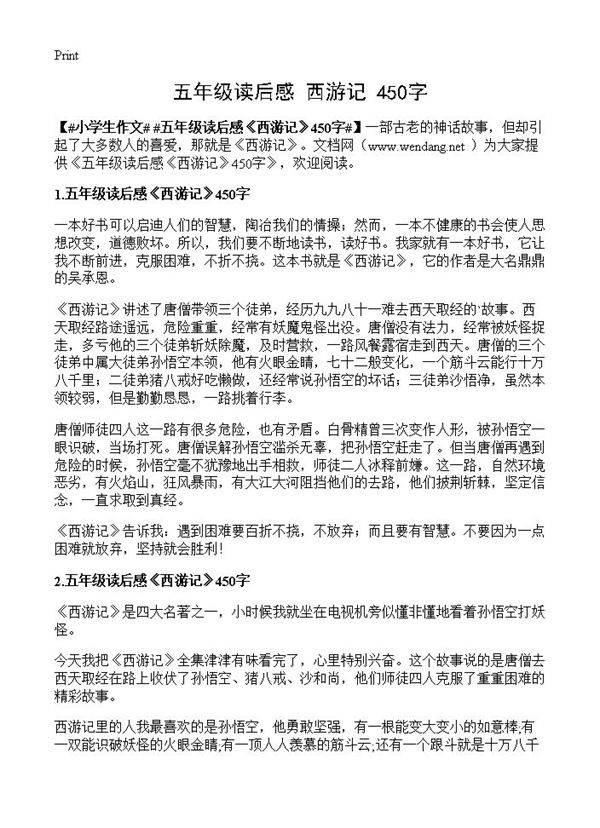 五年级读后感《西游记》450字