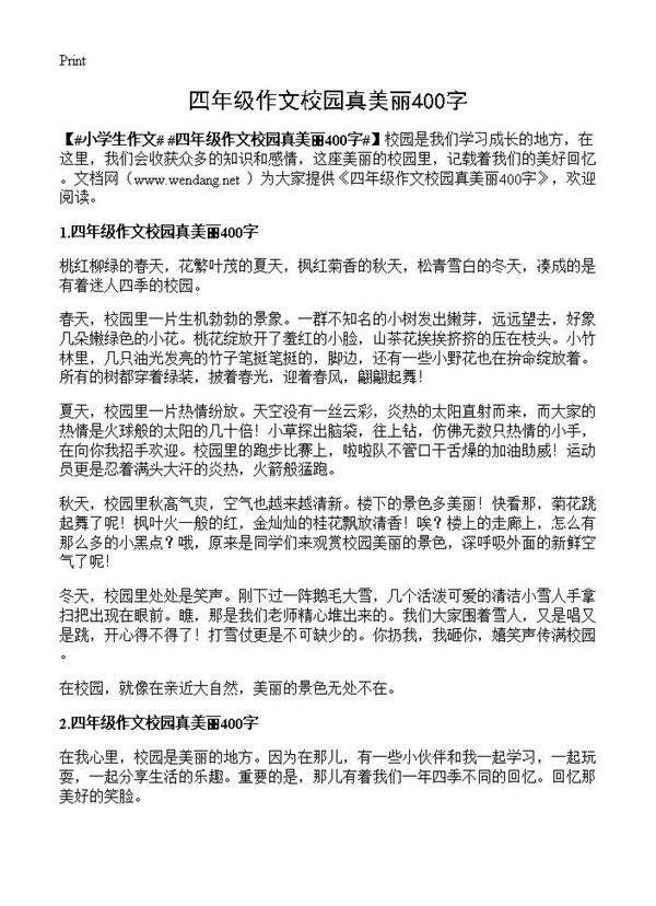 四年级作文校园真美丽400字