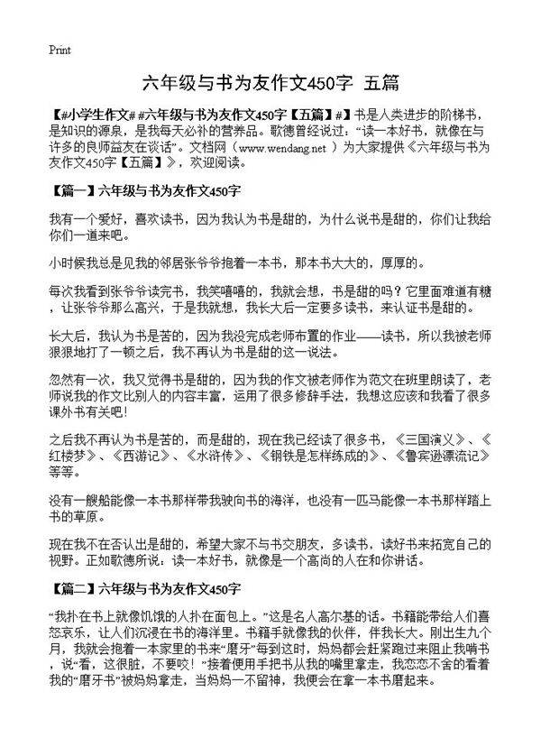六年级与书为友作文450字