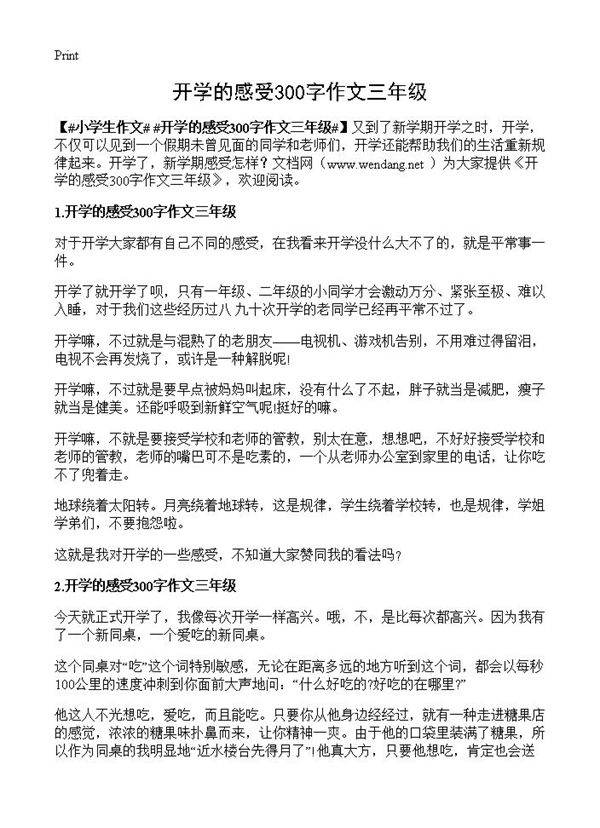 开学的感受300字作文三年级