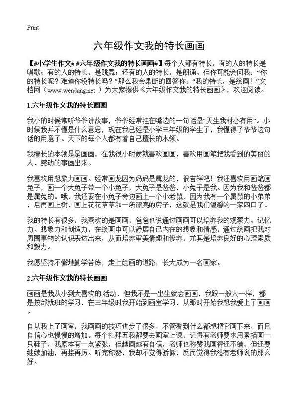 六年级作文我的特长画画