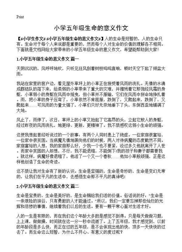 小学五年级生命的意义作文
