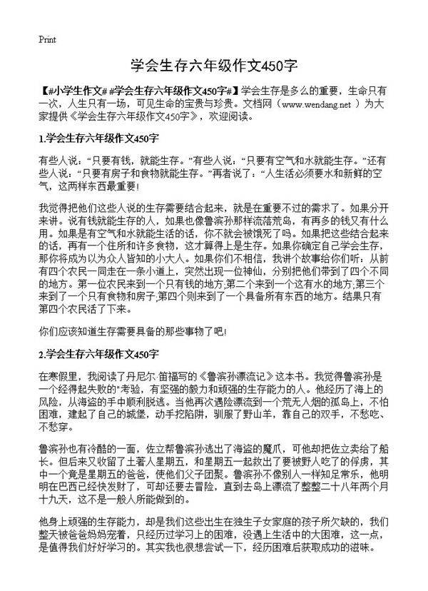 学会生存六年级作文450字