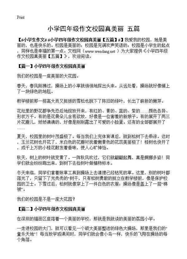 小学四年级作文校园真美丽