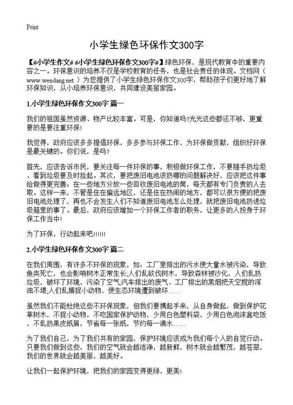小学生绿色环保作文300字
