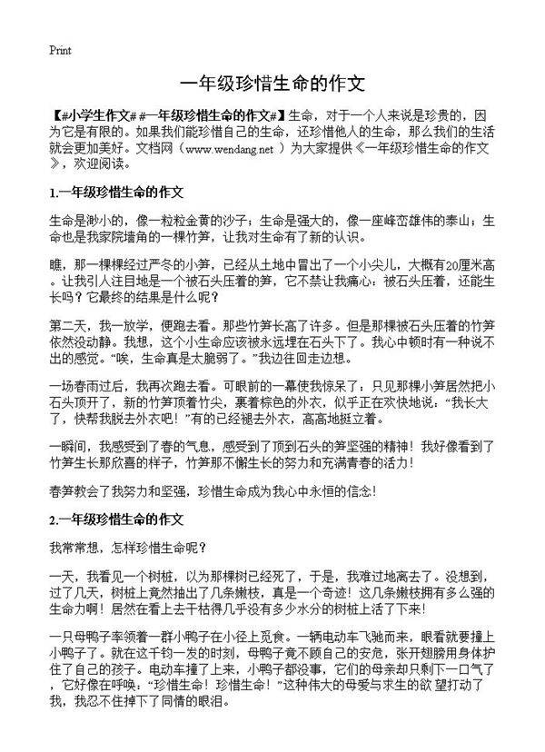 一年级珍惜生命的作文