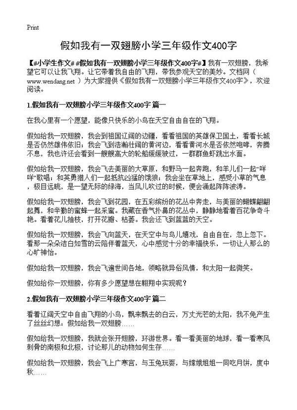 假如我有一双翅膀小学三年级作文400字