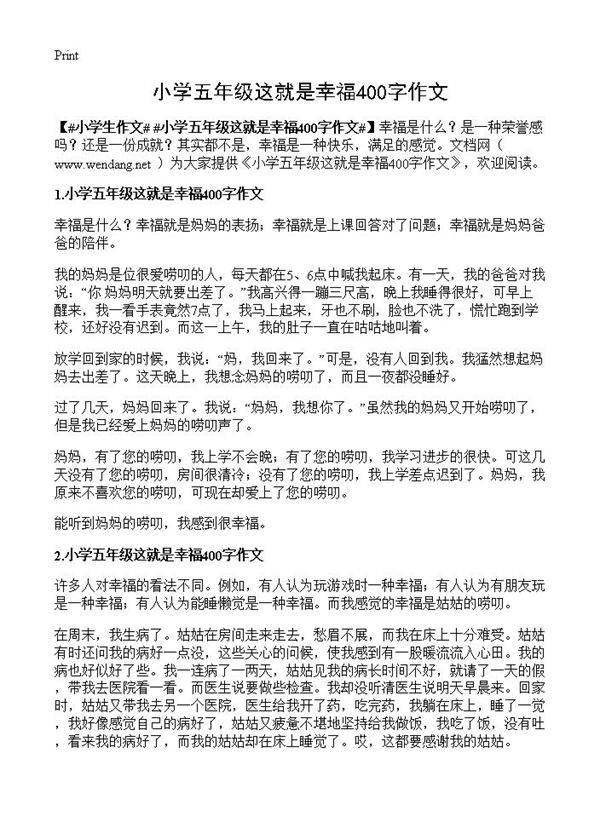 小学五年级这就是幸福400字作文