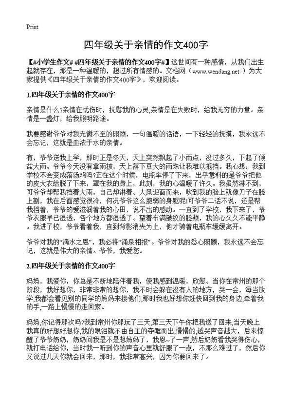 四年级关于亲情的作文400字