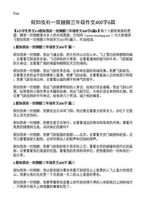 假如我有一双翅膀三年级作文400字6篇