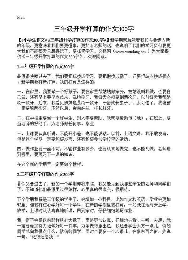 三年级开学打算的作文300字