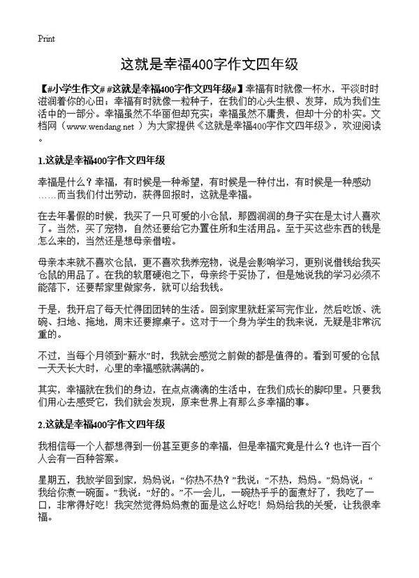 这就是幸福400字作文四年级