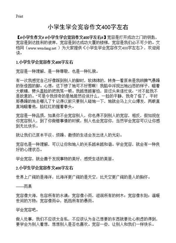 小学生学会宽容作文400字左右