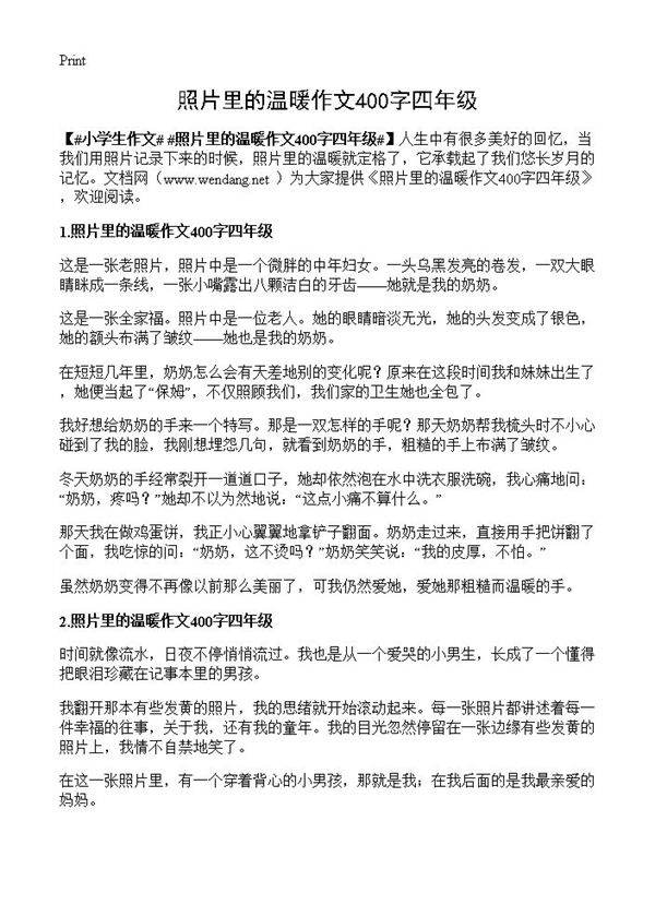照片里的温暖作文400字四年级