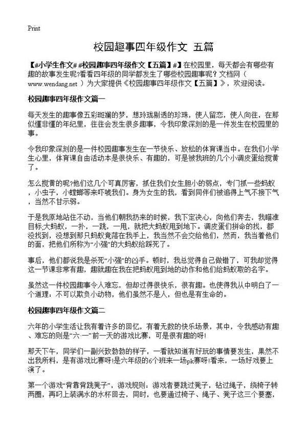 校园趣事四年级作文