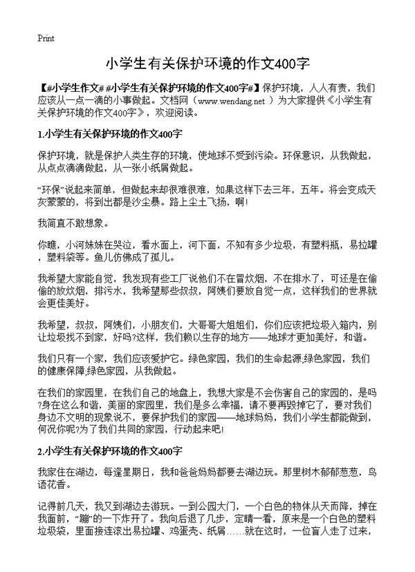 小学生有关保护环境的作文400字