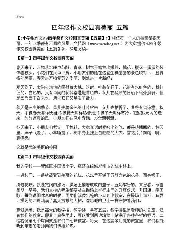 四年级作文校园真美丽