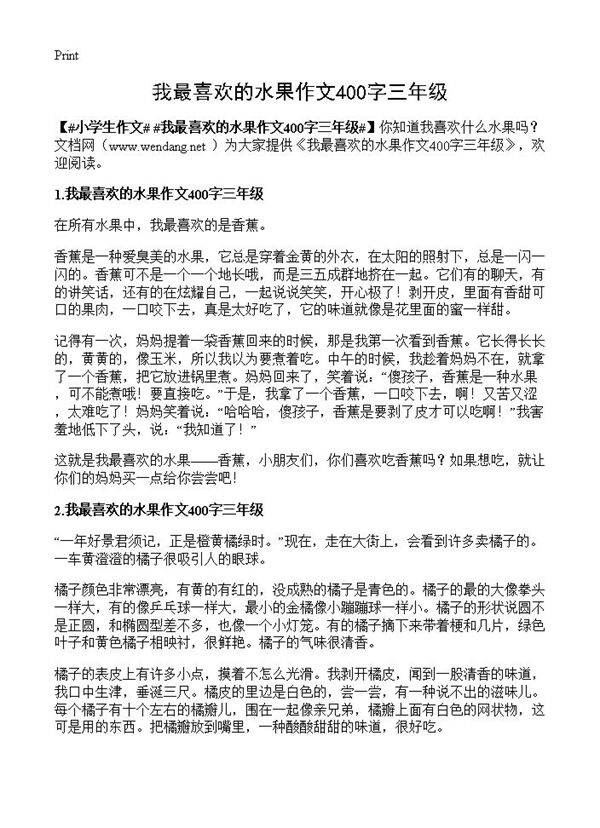 我最喜欢的水果作文400字三年级