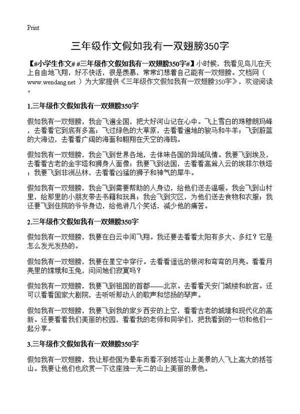 三年级作文假如我有一双翅膀350字