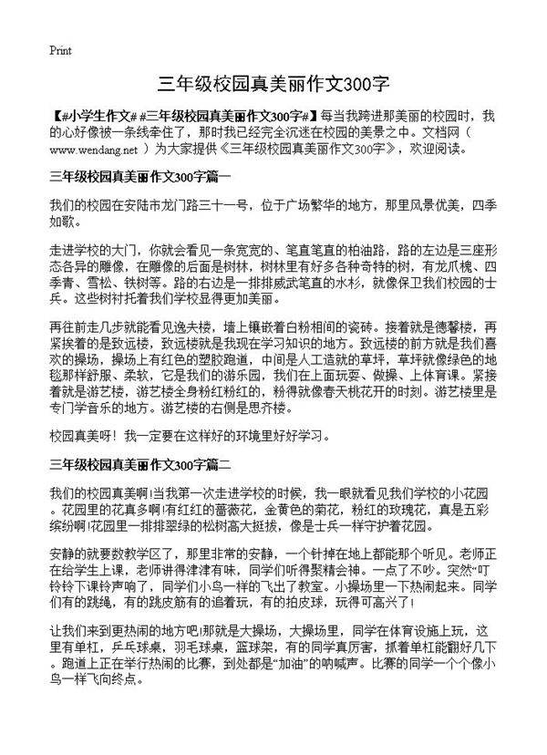 三年级校园真美丽作文300字