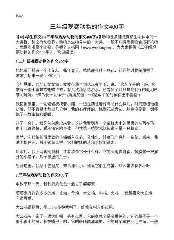 三年级观察动物的作文400字