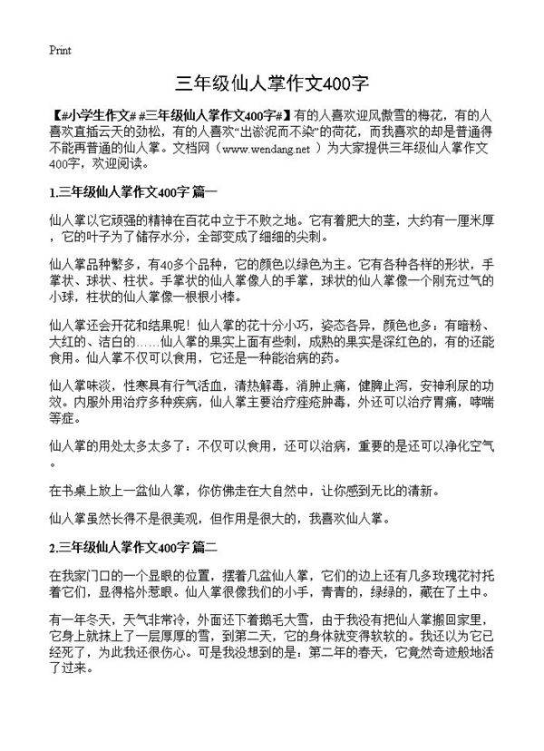 三年级仙人掌作文400字