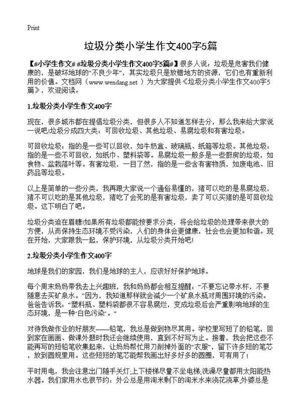 垃圾分类小学生作文400字5篇