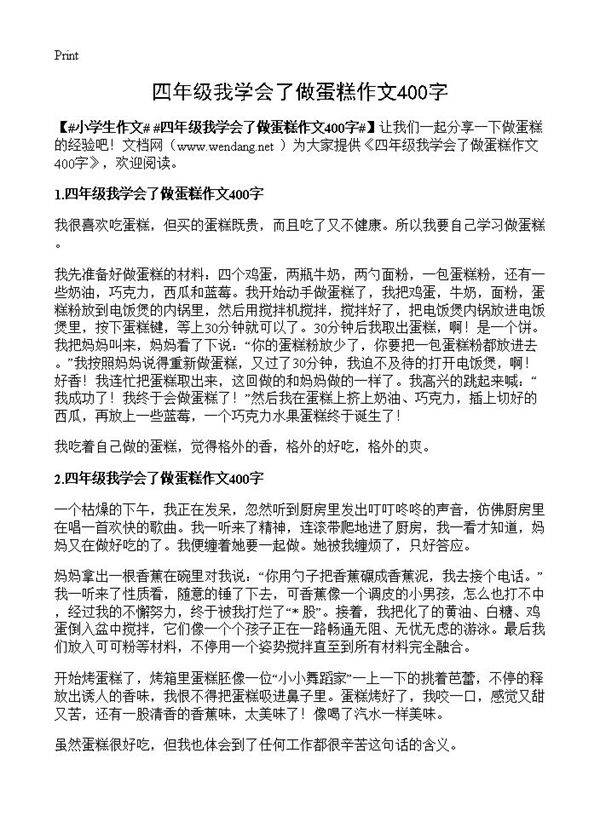 四年级我学会了做蛋糕作文400字