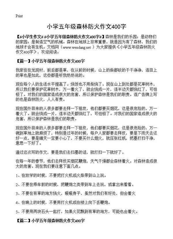 小学五年级森林防火作文400字