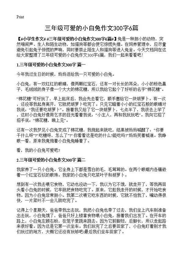 三年级可爱的小白兔作文300字6篇