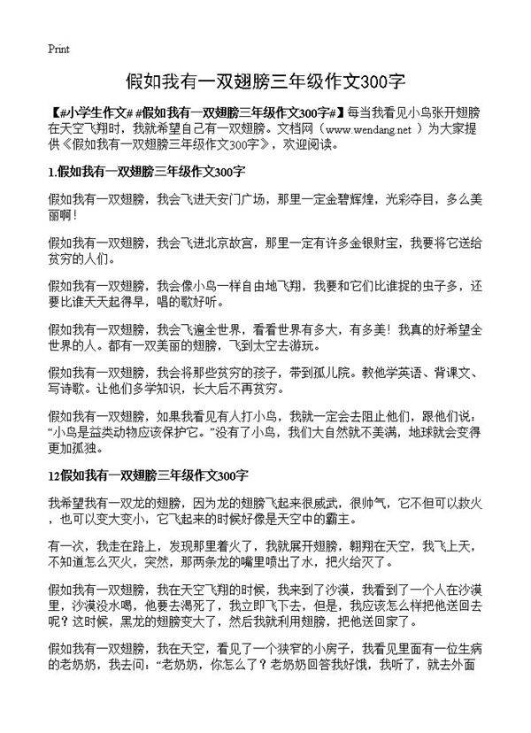假如我有一双翅膀三年级作文300字