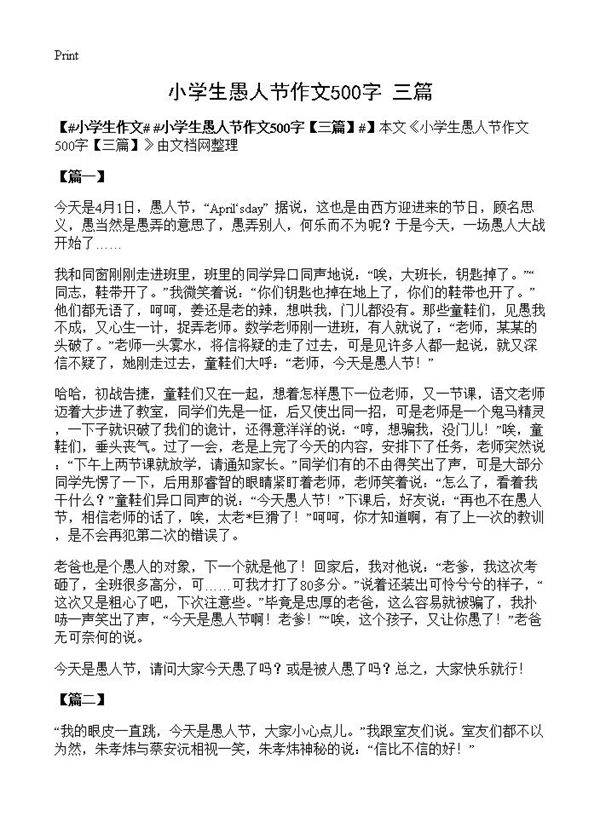 小学生愚人节作文500字