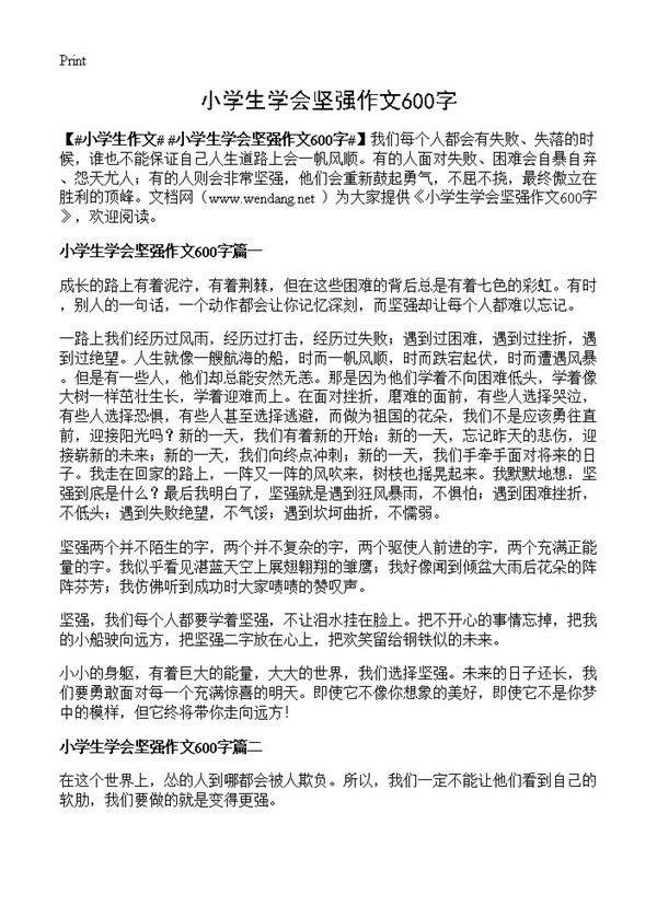 小学生学会坚强作文600字