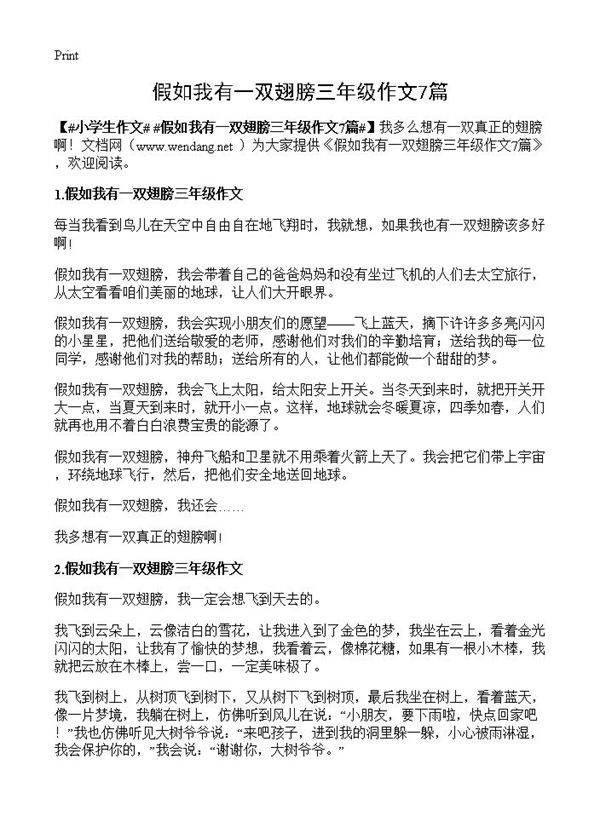 假如我有一双翅膀三年级作文7篇
