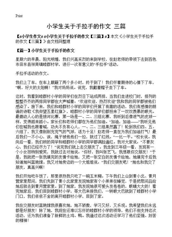 小学生关于手拉手的作文